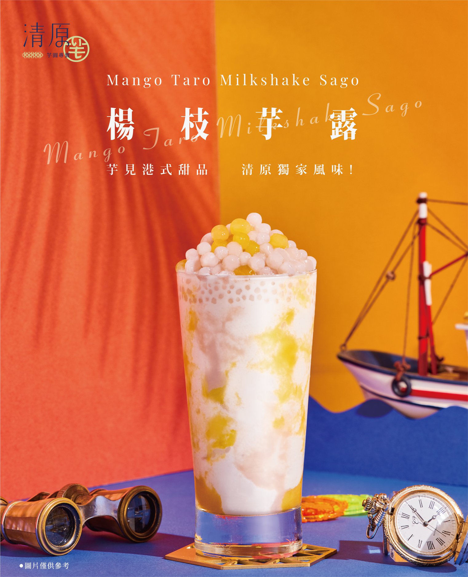 清原芋圓飲品的21年菜單 電話 最新品項和分店介紹 3月更新